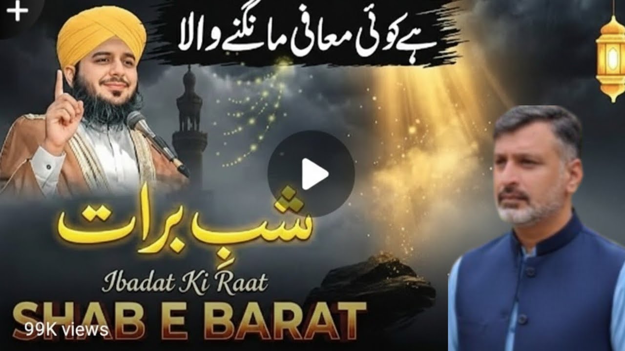 3 February 2026شبِ برات کی رات | گناہوں سے معافی مانگنے کا بہترین موقع