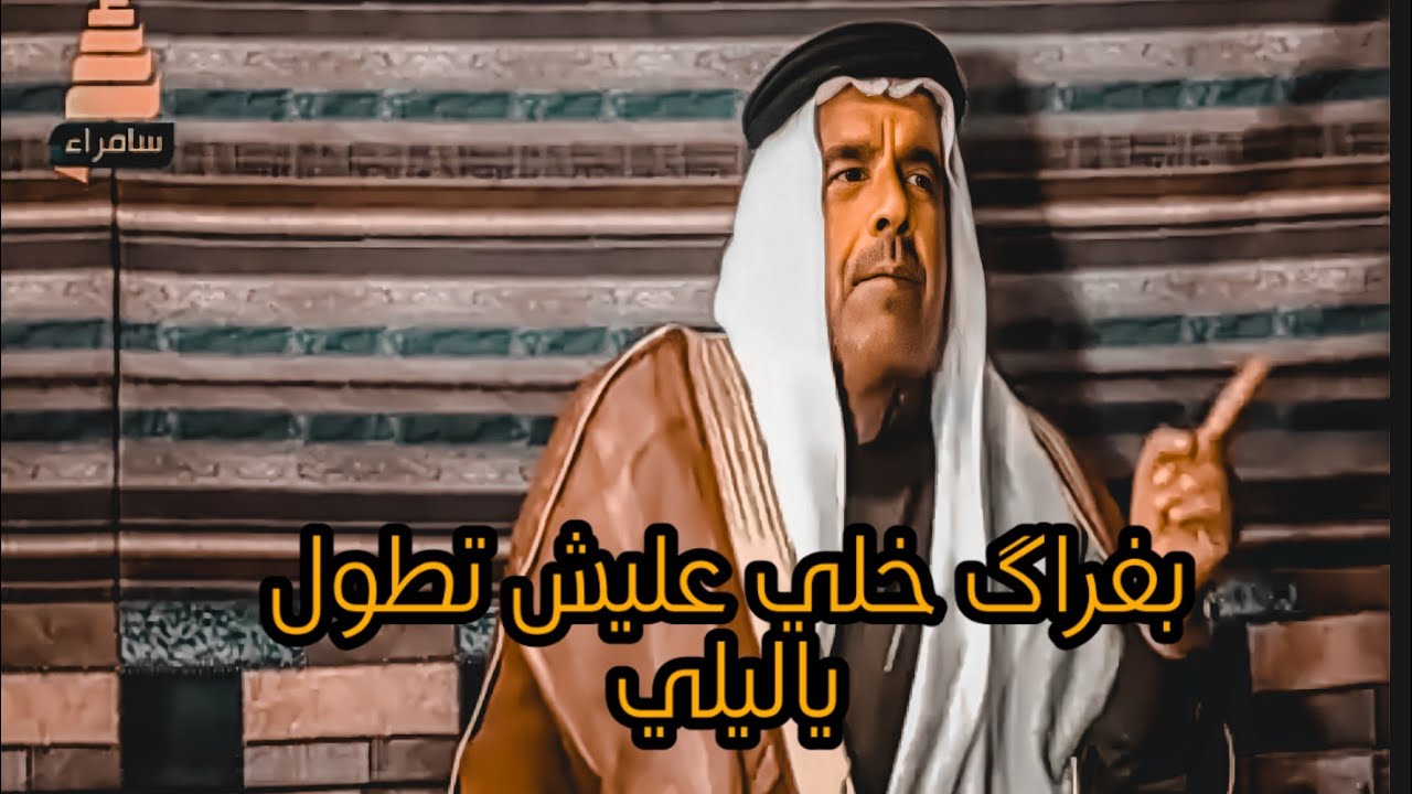 الشاعر رمضان العلي السليمان زهيري حاولت ارهمك مع الزينين ماترهم
