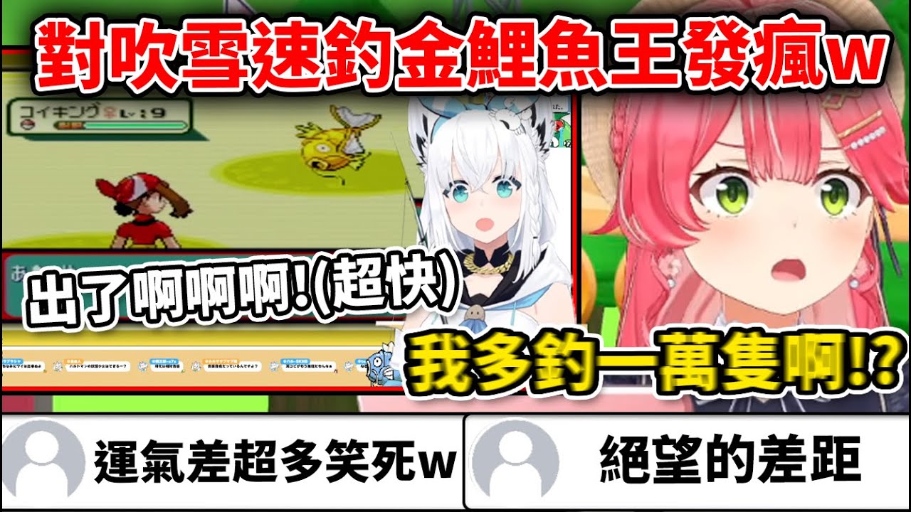 【音量注意】 miko的金鯉魚王 