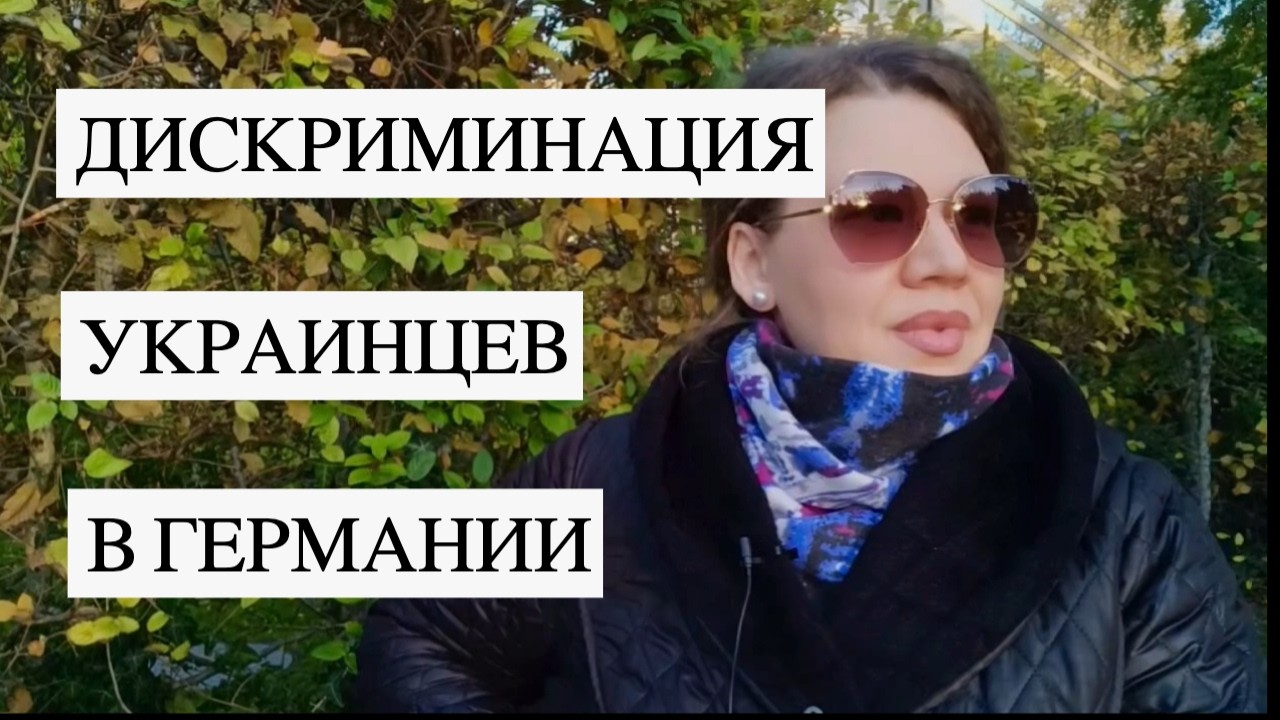 Почему украинцев не любят в Европе😀 Как беженцы пишут жалобы, не зная немецкого языка
