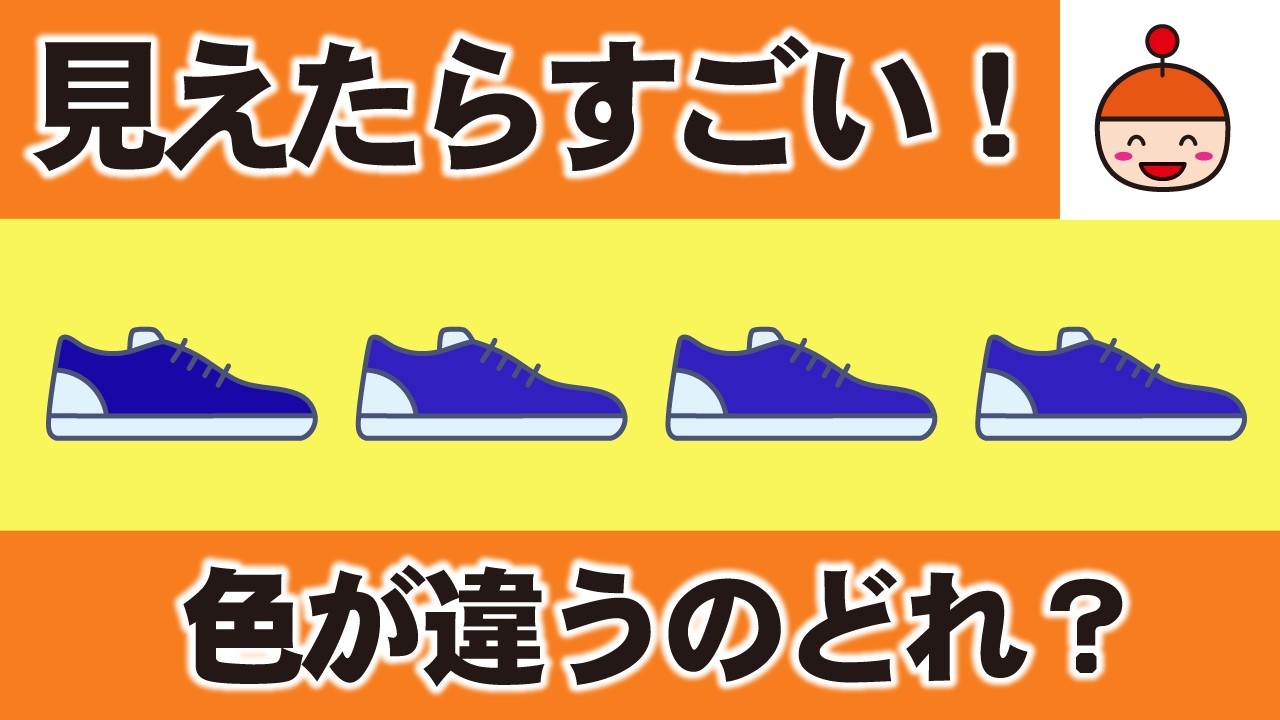 【毎日脳トレ】違うのはどれ？色覚テスト11問
