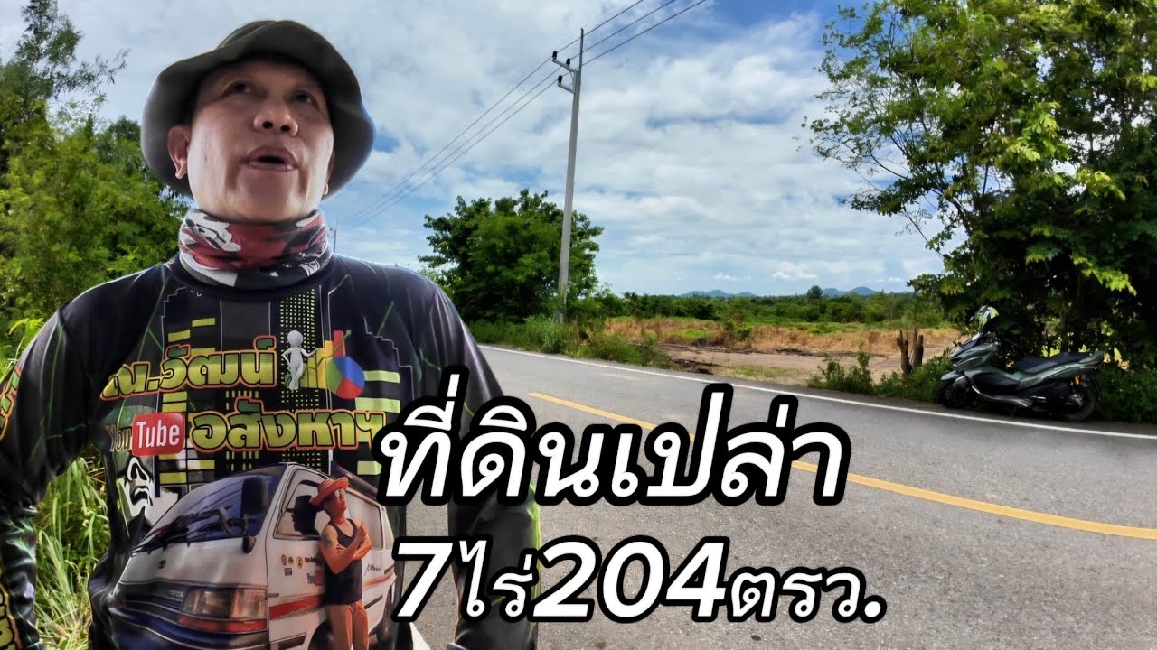ที่ดินเปล่าEP086.ที่ดินติดถนนลาดยางท้ายแปลงติดลำเหมือง7ไร่204ตรว.ราคา450,000/ไร่อ.ป่าซาง/ลำพูน