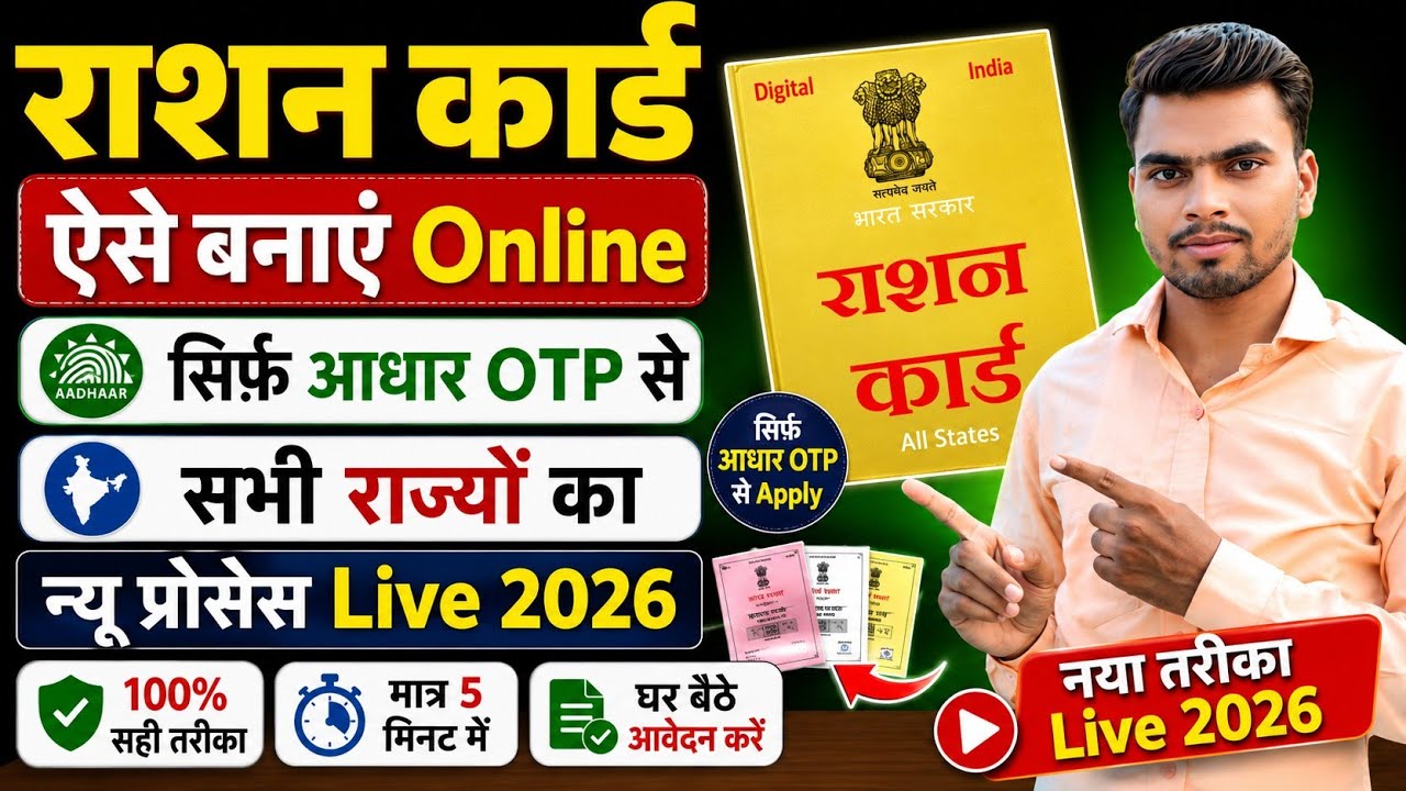 How to Apply for a Ration Card Online in 2026 | New Ration Card Application Process