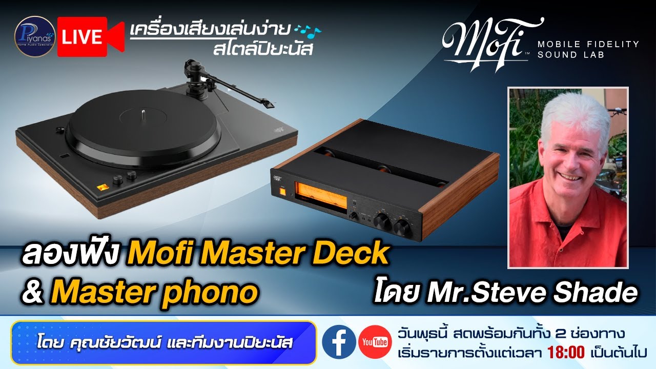 🔴LIVE!!  ลองฟัง Mofi Master Deck & Master phono โดย Mr.Steve Shade
