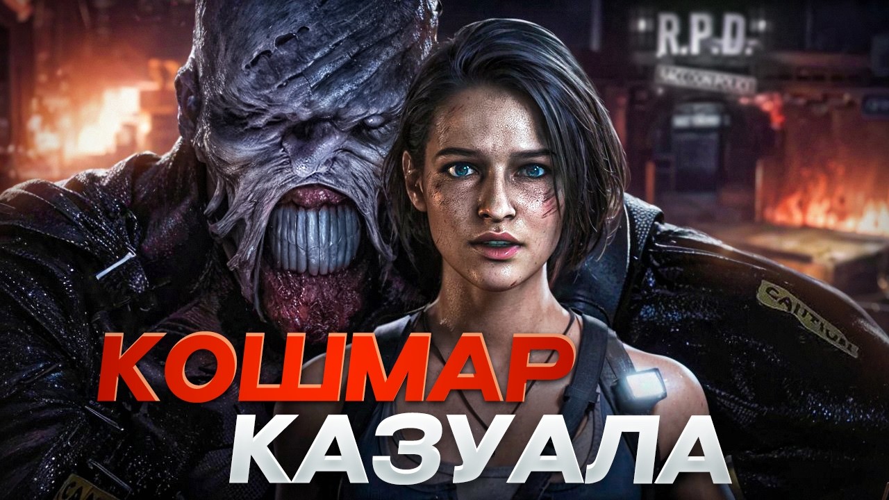Впервые прошел Resident Evil 3 и сразу на ХАРДКОРЕ!