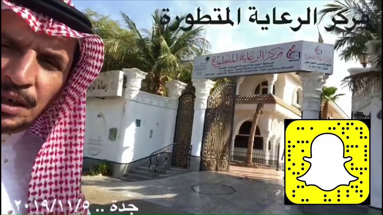 مركز الرعاية المتطورة لذوي الإحتياجات الخاصة بجدة