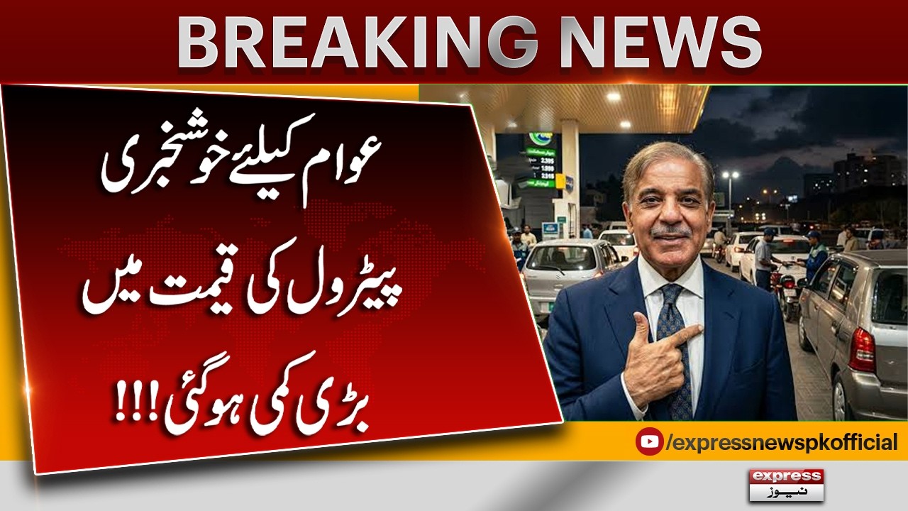Big Relief for Public! Petrol Price Reduced by Rs 5, Diesel by Rs 7 | Express News