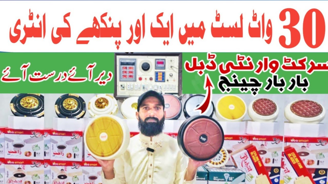 30 Watt Fan Karachi | 30 Watt Ceiling Fan | Rahat Fan