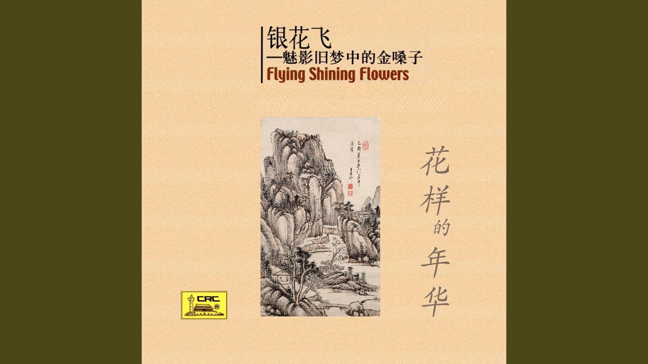 Age of Bloom (Hua Yang De Nianhua)