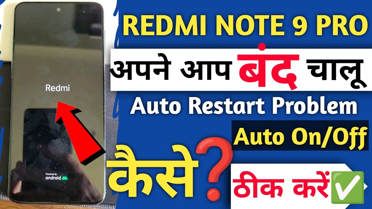 Redmi Note 9 Pro Auto Restart Problem | All Redmi Mobile Auto Restart Problem fix✅