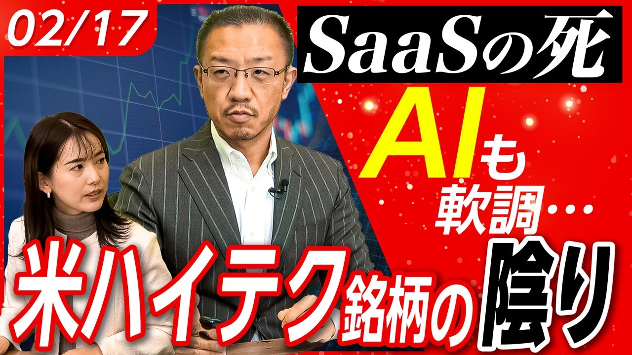 【SaaSの死…】AIで売られる銘柄・買われる銘柄/GAFAMの恩恵は？米株式市場は軟調!?│店内信用残ランキング│松井証券・窪田朋一郎が解説