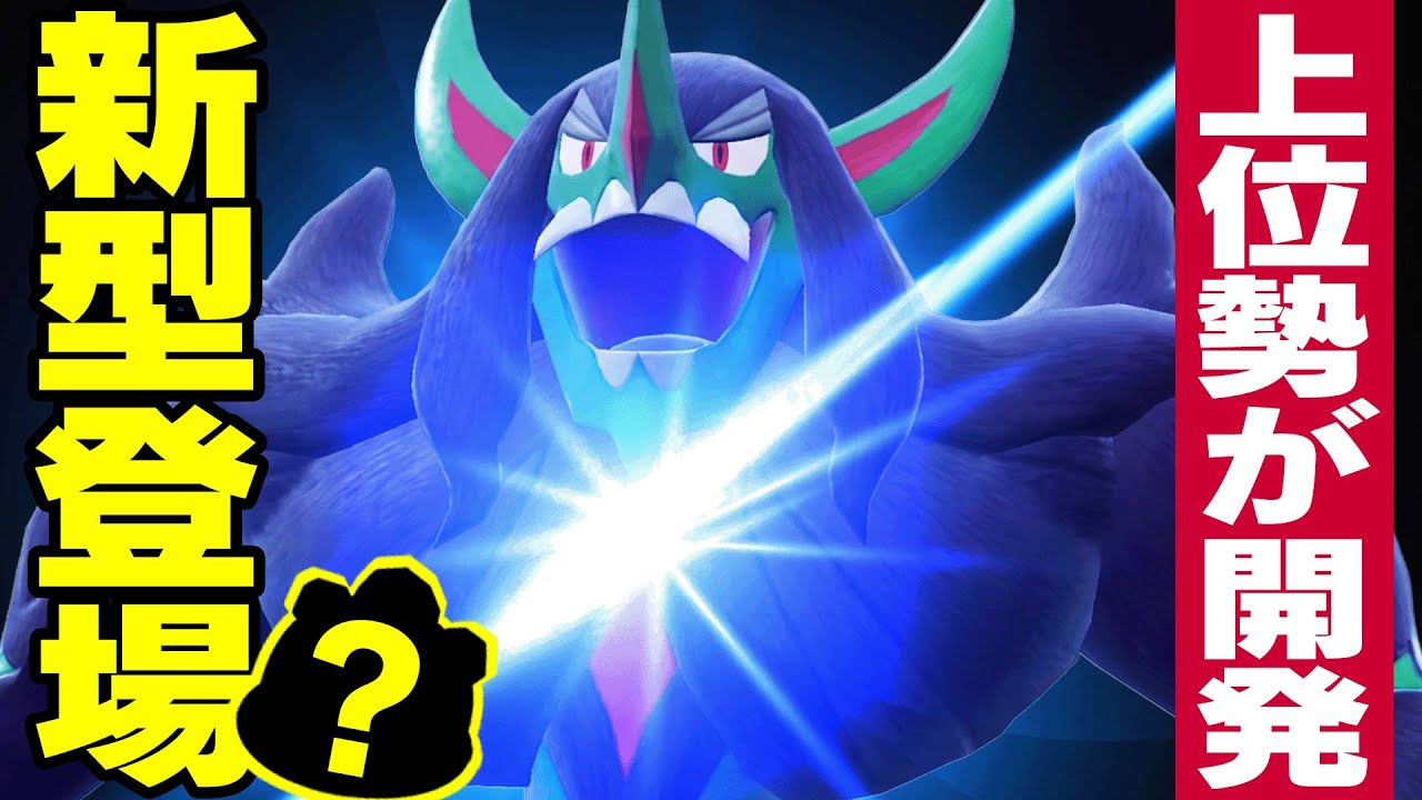 『新型オーロンゲ』が強すぎて対戦相手が大混乱wwww【ポケモンSV】
