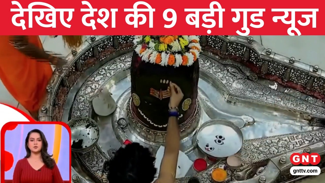 Good News: शिव नवरात्रि के सातवें दिन महाकाल का मनमहेश स्वरूप में भव्य शृंगार, देखिए अच्छी खबरें