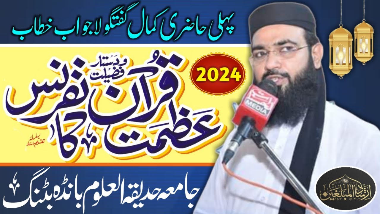 Azmat e Quran Conference | Latest Bayan 2024 | Abbottabad | Molana Shah Nawaz Farooqi