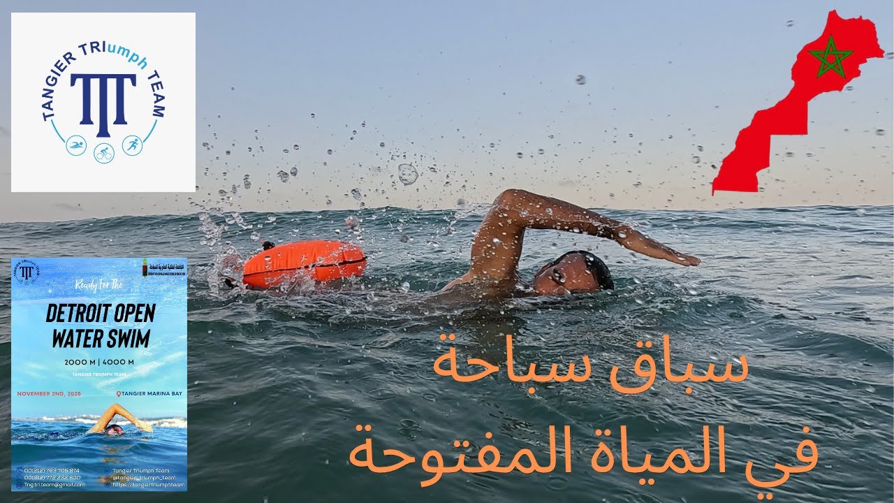 تجربة مشاركة في سباق السباحة في المياه المفتوحة بطنجة TTT
