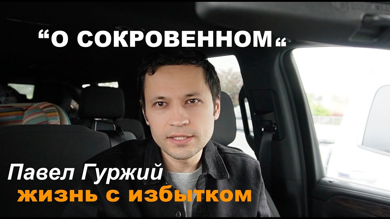ПАВЕЛ ГУРЖИЙ - СВИДЕТЕЛЬСТВО О СОКРОВЕННОМ. Жизнь с Богом.     Вячеслав Бойнецкий