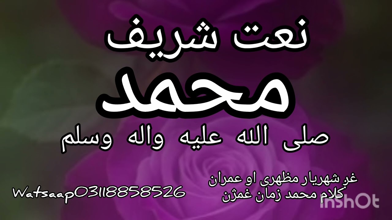 Pashto new naat//kala ba za seer sta pa dedar shama