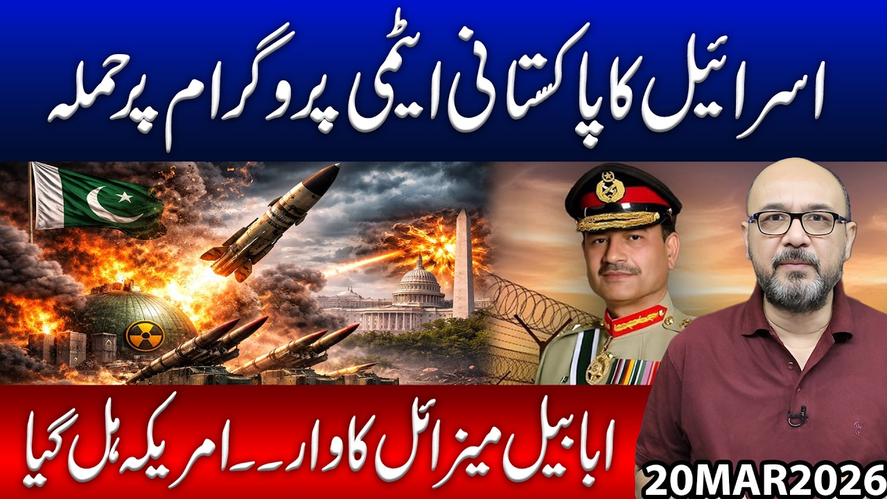 Israel Targets Pakistan Nuclear Program? Ababeel Missile Shock Leaves America Shaken