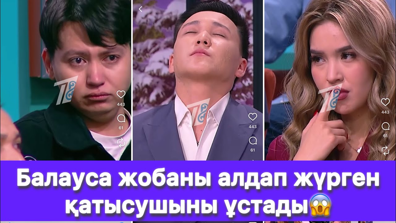 Балауса жобаны алдап жүрген қатысушыны ұстады😱