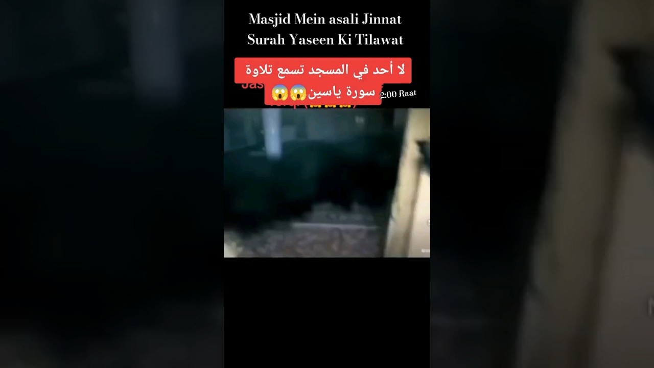 🕌 Masjid Mein Jinnat 👳🏻&zwj;♀️  raat 2:00 ko Surah Yaseen Ki Tilawat Masjid mein #shote#jinnat #viral