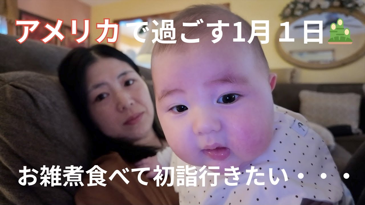 日本のお正月をしないと年を越した感じがしなかった・・・