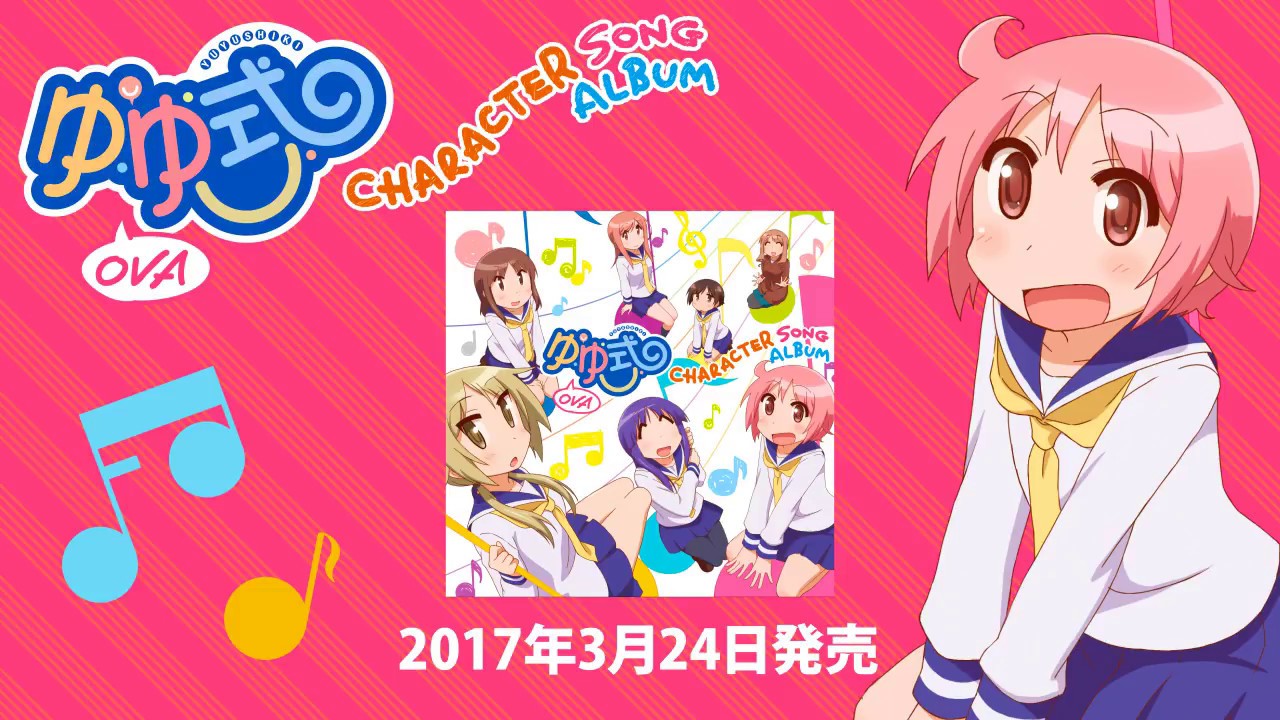 【ゆゆ式】OVA キャラクターソングアルバム／クロスフェード