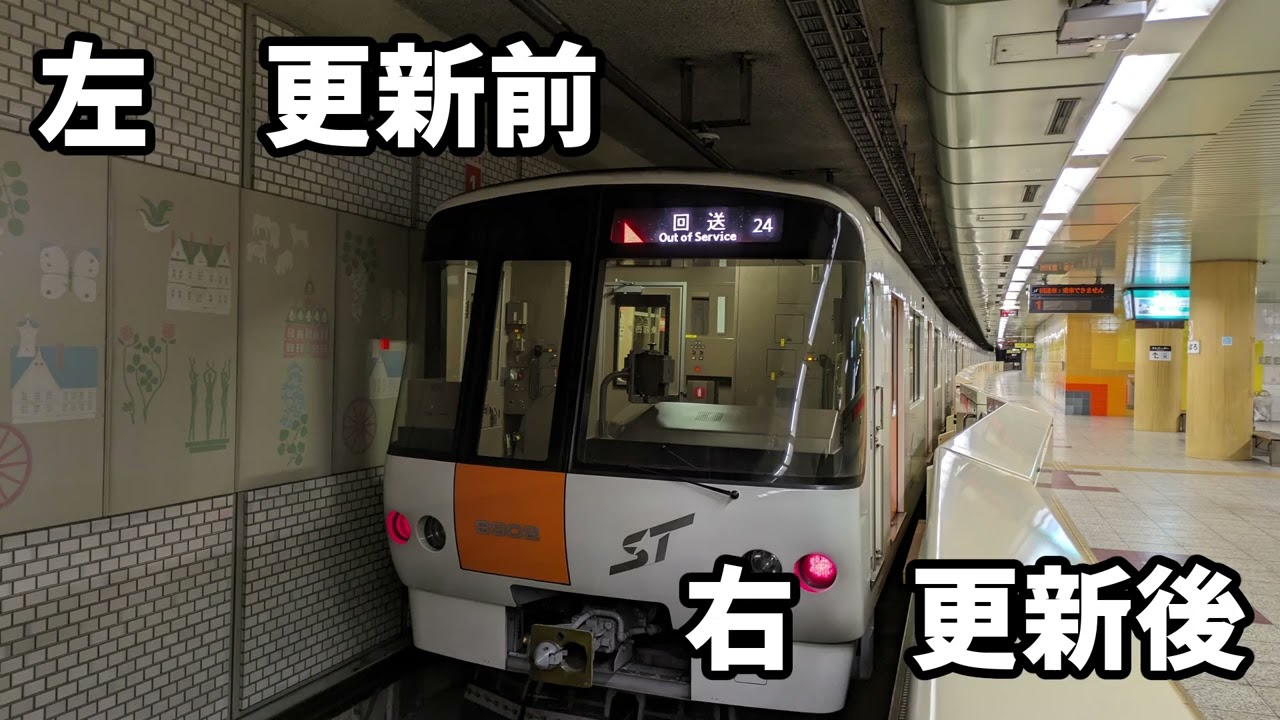 札幌市営地下鉄東西線車内放送の違い