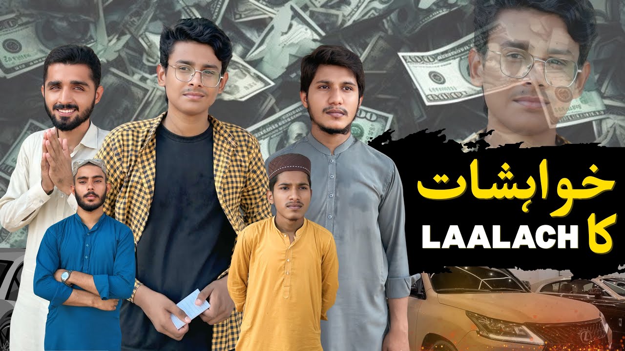 Dikhaway Ka Laalch | Mastermind | C M Reality