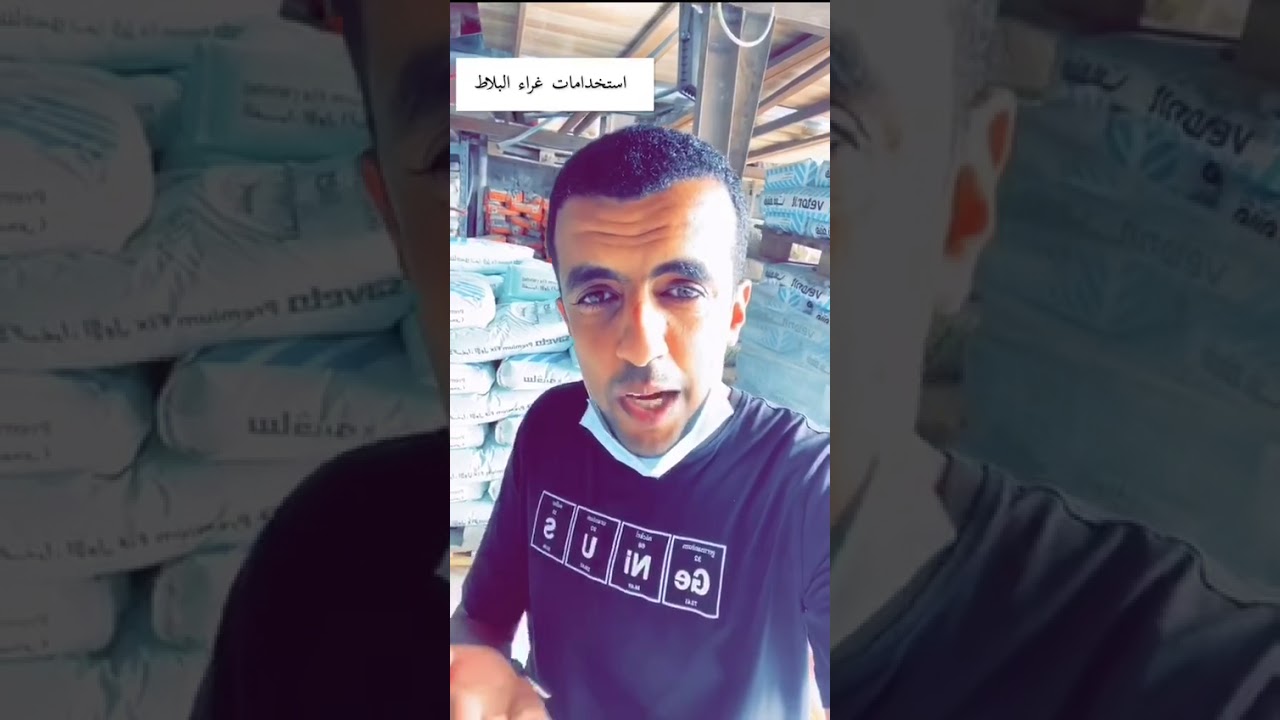 ماهو الغراء المناسب لتركيب البلاط (سيراميك او بورسلان او واجهات خارجية )