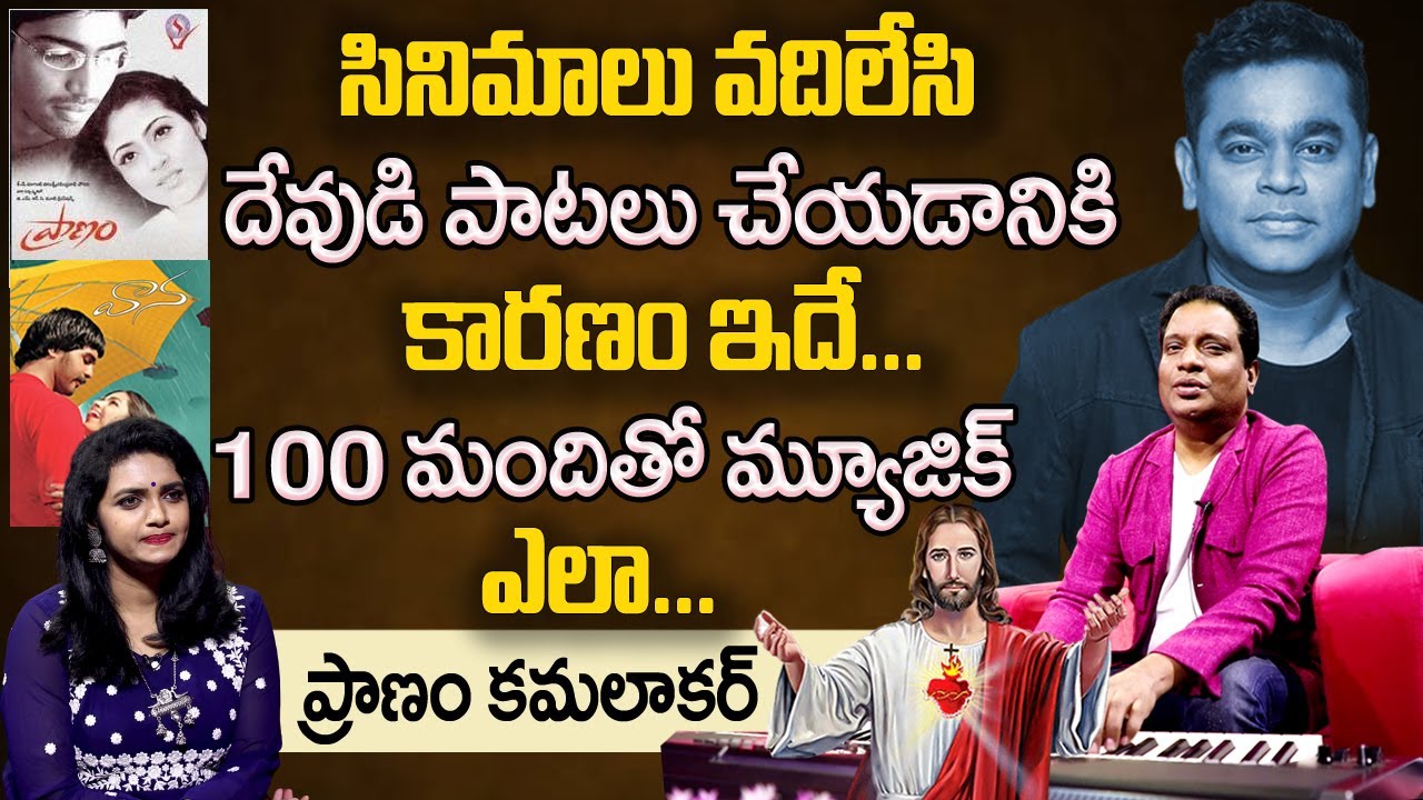 Pranam Kamalakar Exclusive Interview | Music Director Kamalakar About AR Rahman | Christian Songs