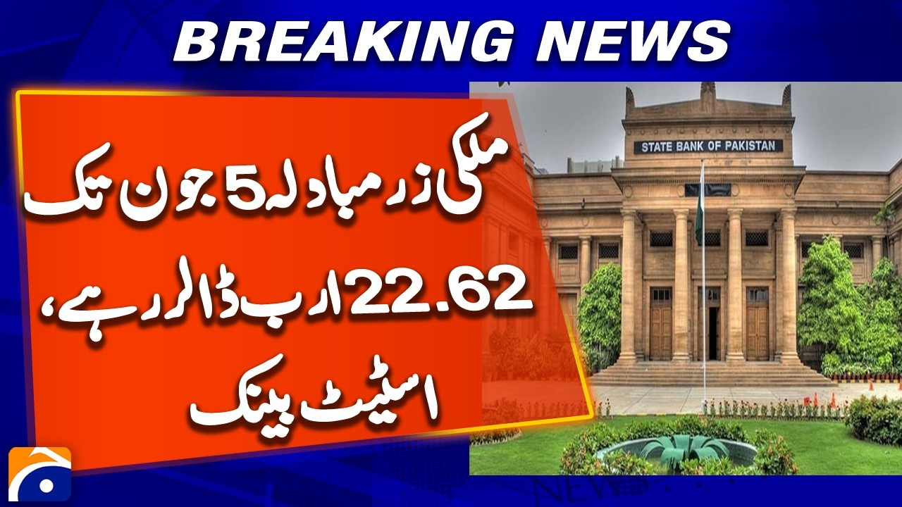 .Pakistan Foreign Exchange Reserves Hold at $22.62 Billion | State Bank Update