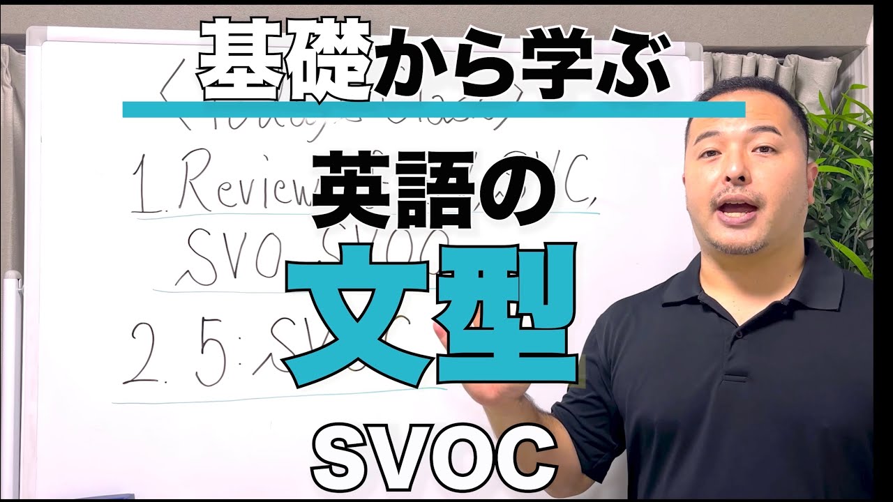 【読解力UP！！】英語の基礎文型を徹底解説！