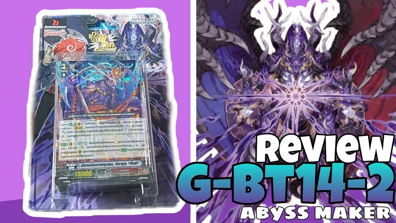 Vanguard Review : รีวิวชุด G-BT14-2