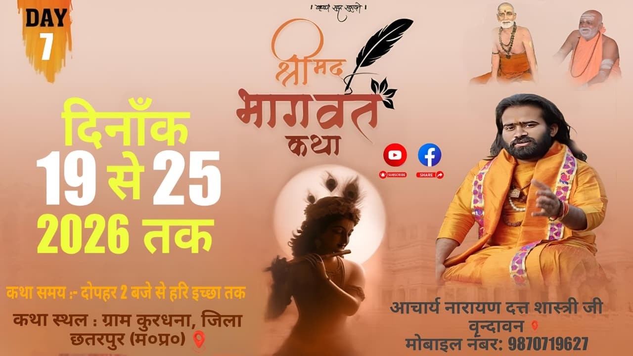 DAY 7 ||आचार्य नारायण दत्त शास्त्री जी महाराज  || Shrimad Bhagawat Katha ||  कुरधना, छतरपुर (म०प्र०)