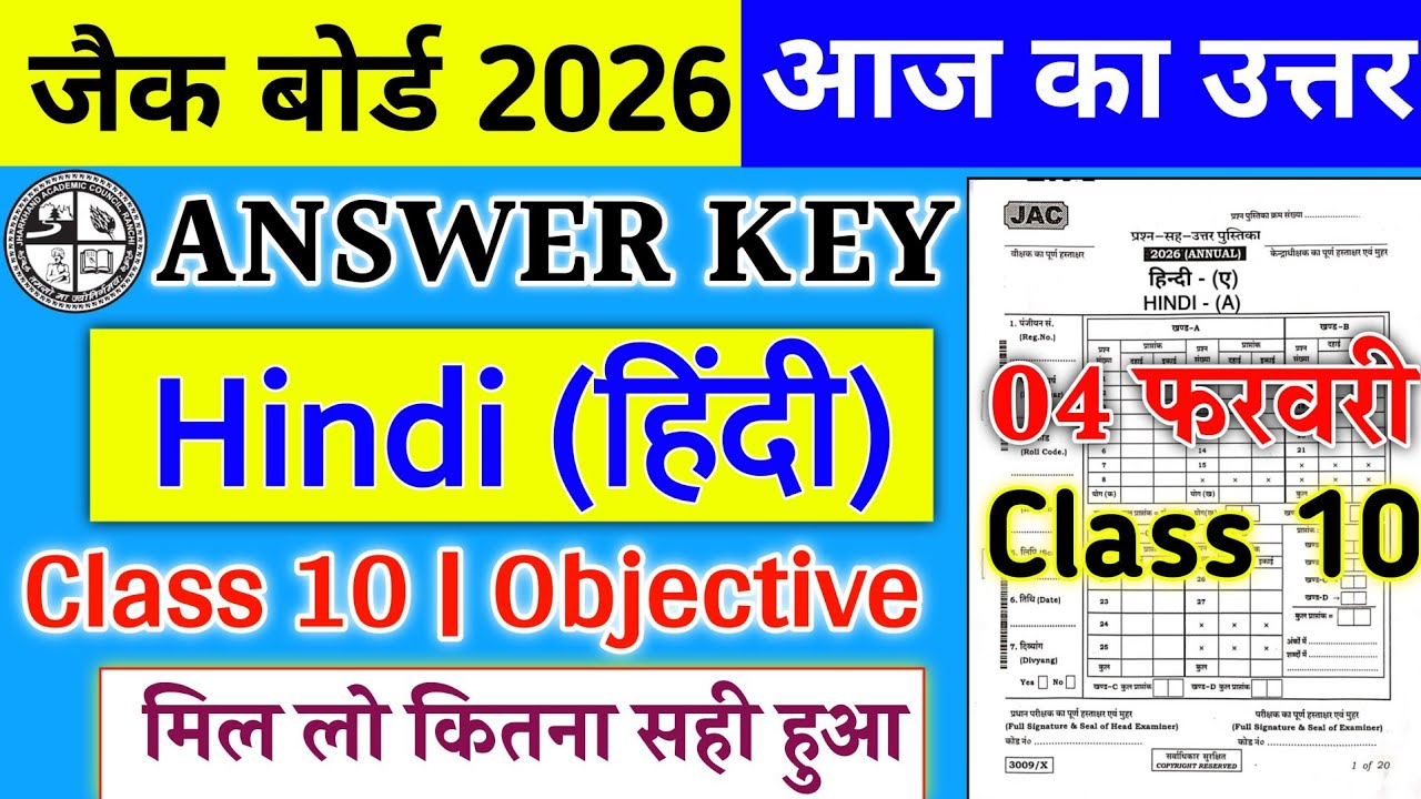 उत्तर मिला लो || 04 February Answer Key || Hindi Answer Key || Class 10, 04 February Answer Key ||