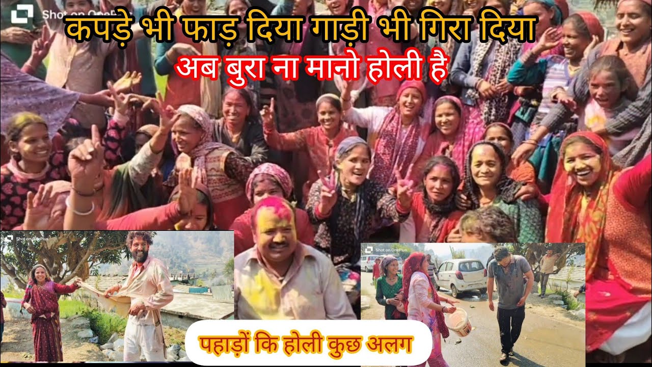 पहाड़ों की होली कुछ अलग तरह से मनाई जाती है ||हैप्पी होली ||