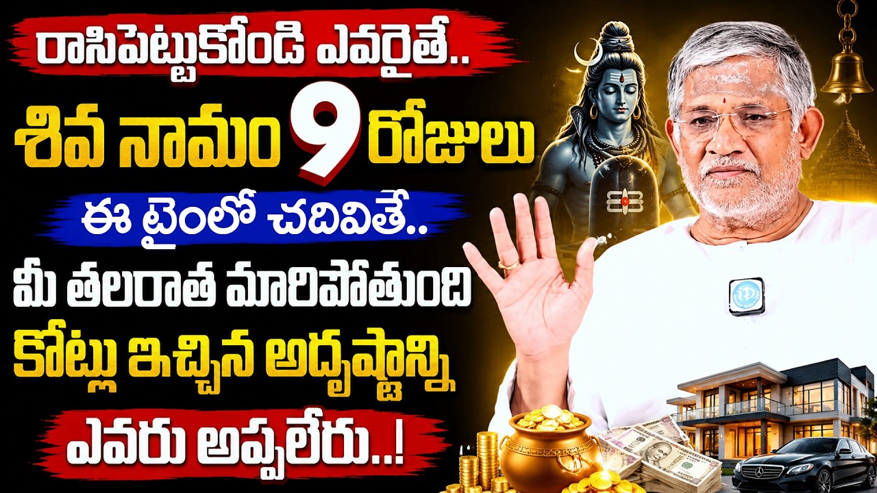 Tanikella Bharani About Lord Shiva | Tanikella Bharani Interview | iDream Devotional