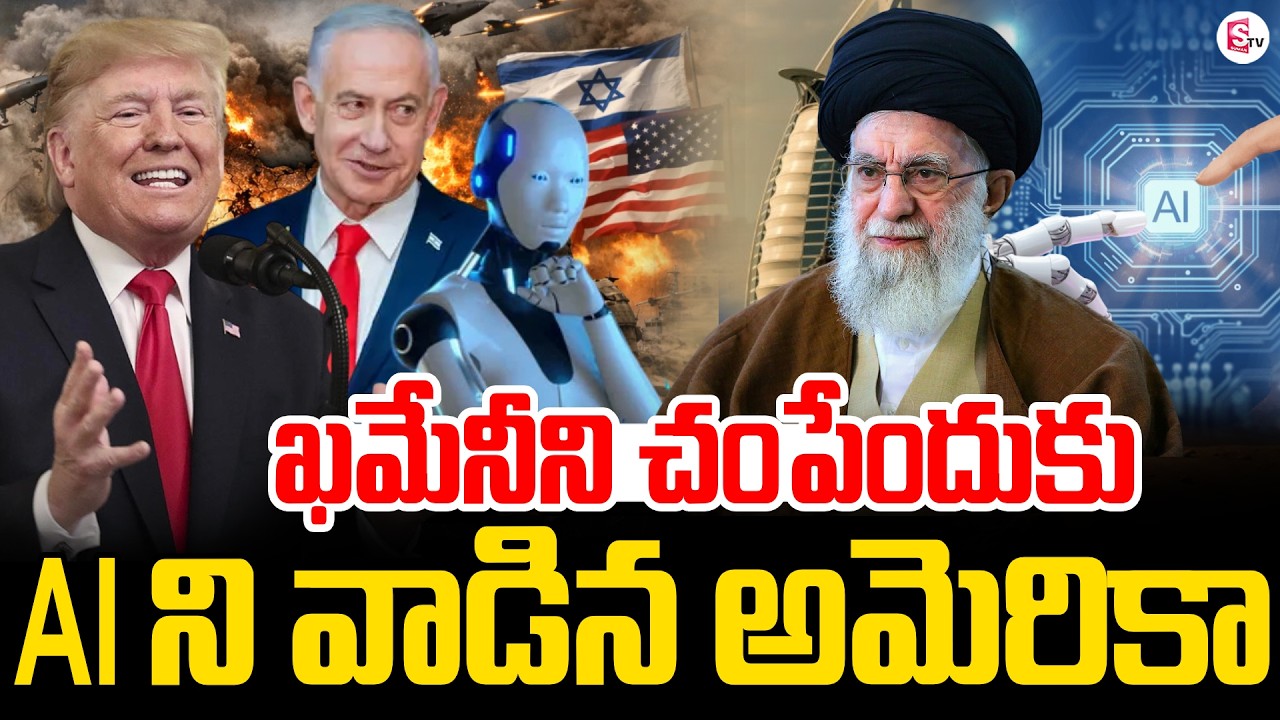 America Tomahawk Missiles Att@ck On Khamenei's House | Iran vs Israel War | SumanTV Sai