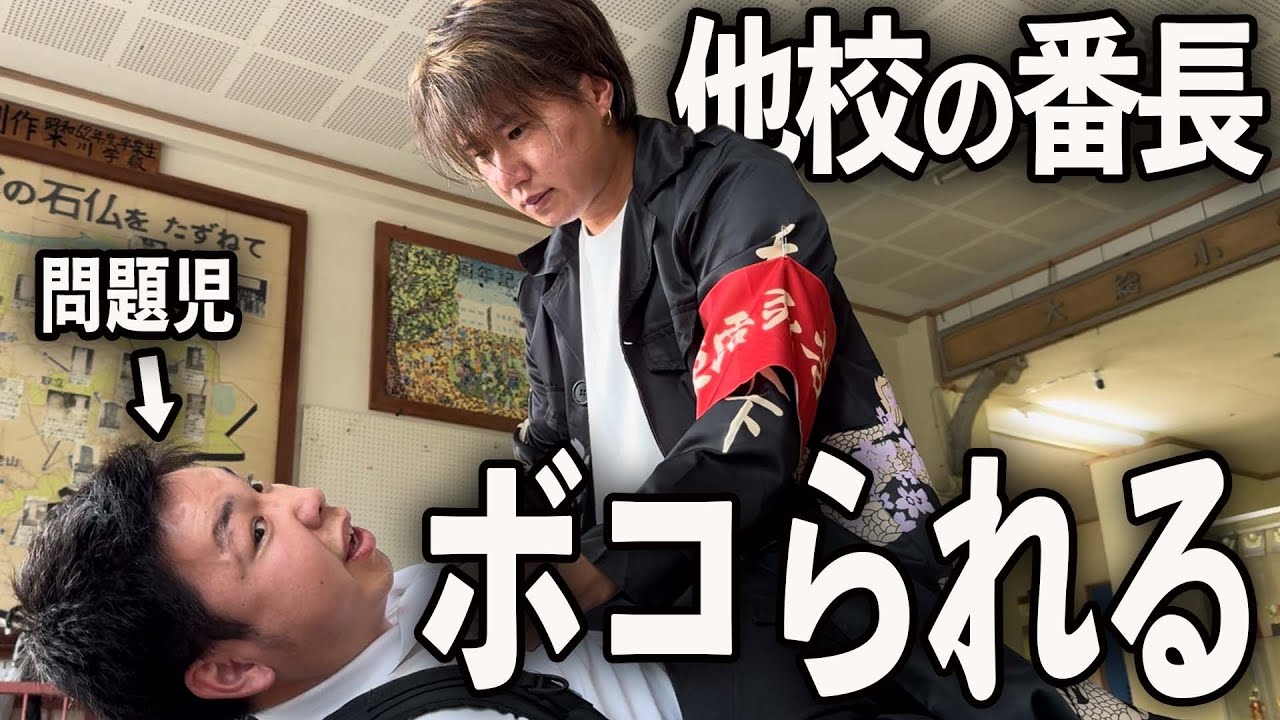 学校１の問題児が他校のヤンキーにボコられました