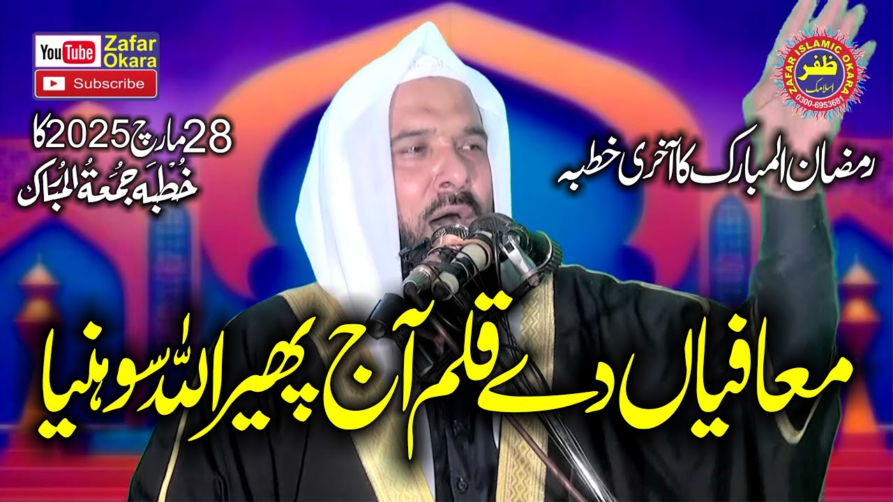 Molana Qari Inam Ullah Usmani.2025.Zafar Okara Official