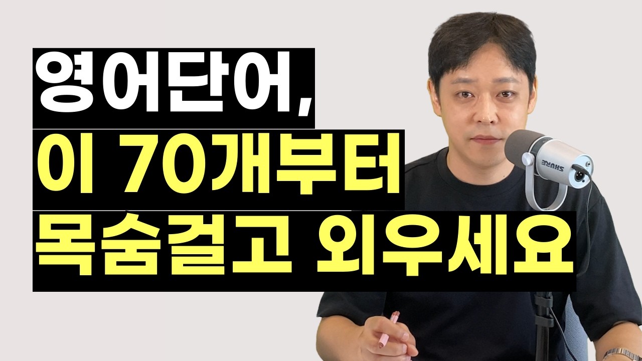저는 이 영어 단어들 알고 나서 숨통 트였습니다. 우선 15개부터 공유할게요.