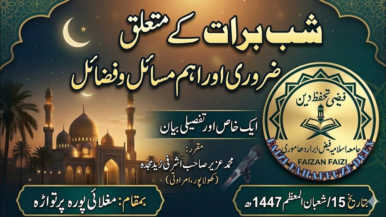 Shabe bara at ke fazaile & masaile By Hazrat Maulana uzair Sahab ashrafi