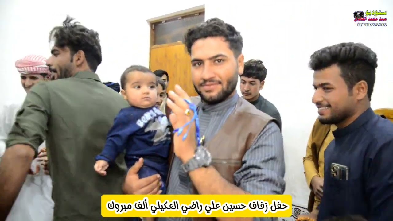حفل زفاف حسين علي راضي العكيلي ألف مبروك