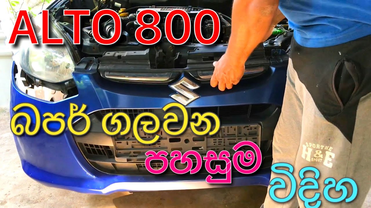 How to remove Alto 800 front bumper?