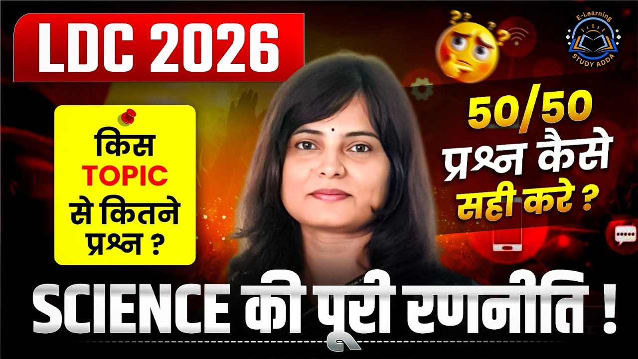 LDC 2026 Science की पूरी रणनीति | Topic Wise Weightage | 50/50 Questions कैसे करें?