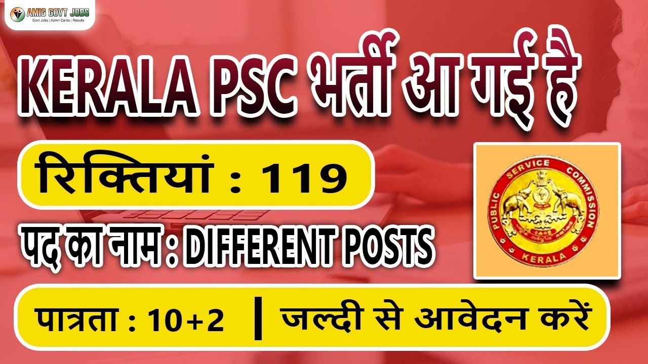 KPSC Recruitment Notification 2024 In Hindi | KPSC Job Vacancies | Posts :- 119 | Govt Jobs In Hindi