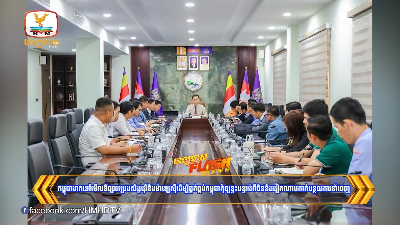 កម្ពុជាងាកទៅមើលទីផ្សារប្រេងសិង្ហបុរីនិងម៉ាឡេស៊ីដើម្បីផ្គត់ផ្គង់កម្ពុជាកុំឲ្យខ្វះបន្ទាប់ពីចិន
