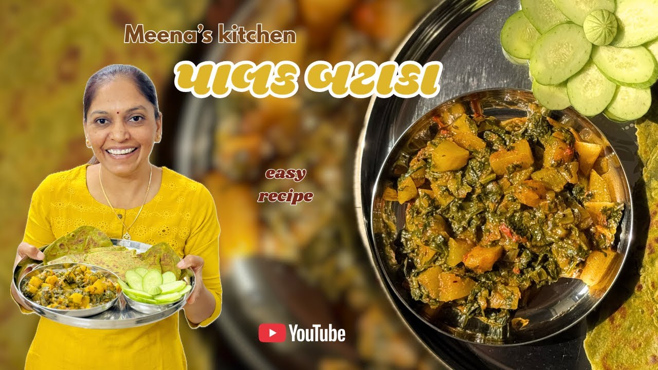પાલક બટાકા | palak bataka 🌱❤️ | best in winter | Meena’s kitchen 