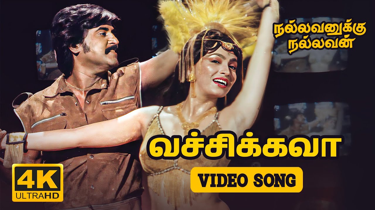Vechukava Song | 4K Remastered | Nallavanukku Nallavan | KJ Yesudas | S.Janaki