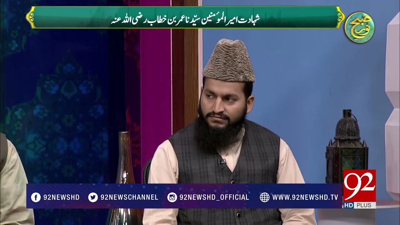 Subh e Noor | Shahadat Hazrat Umar bin Khattab (R.A)  - 22 September 2017 - 92NewsHDPlus